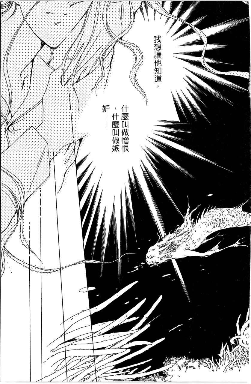 幻境时空海蓝情 第3卷 第90页
