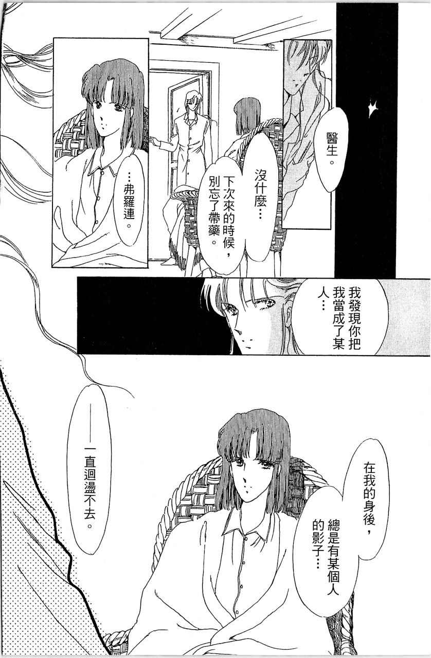 幻境时空海蓝情 第3卷 第91页