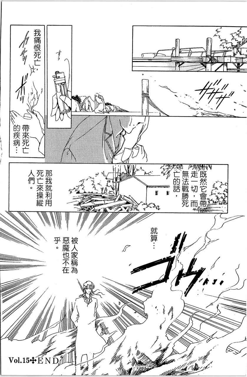 幻境时空海蓝情 第3卷 第95页