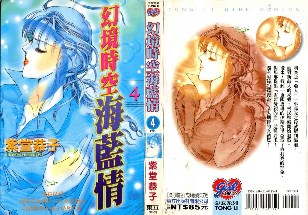 幻境时空海蓝情 第4卷 第1页