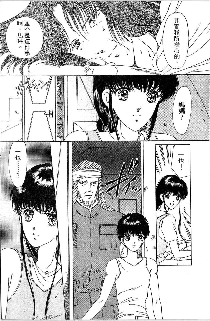 幻境时空海蓝情 第4卷 第11页