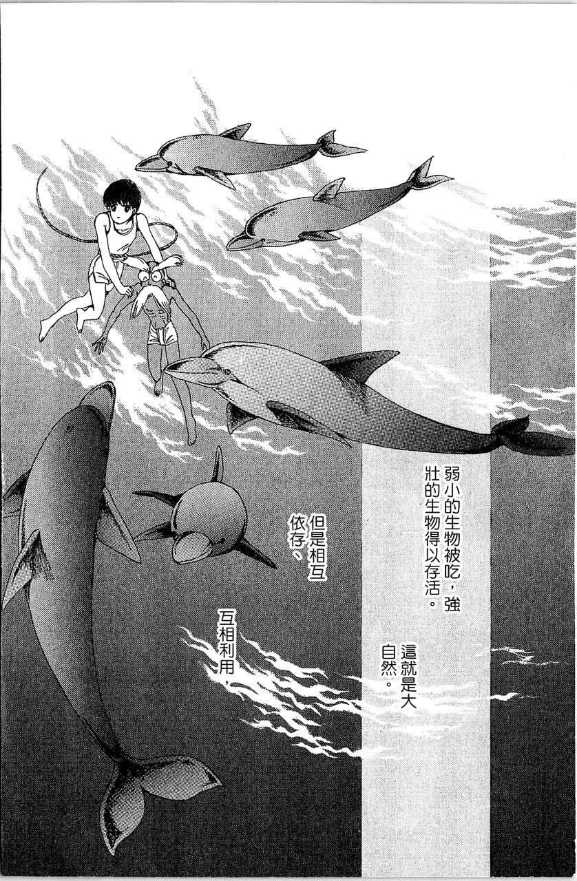 幻境时空海蓝情 第4卷 第101页