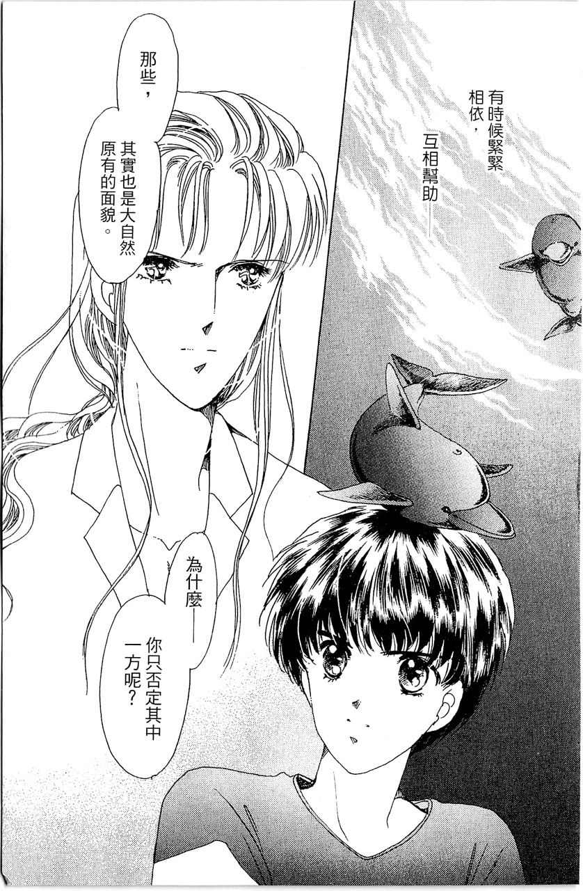 幻境时空海蓝情 第4卷 第102页