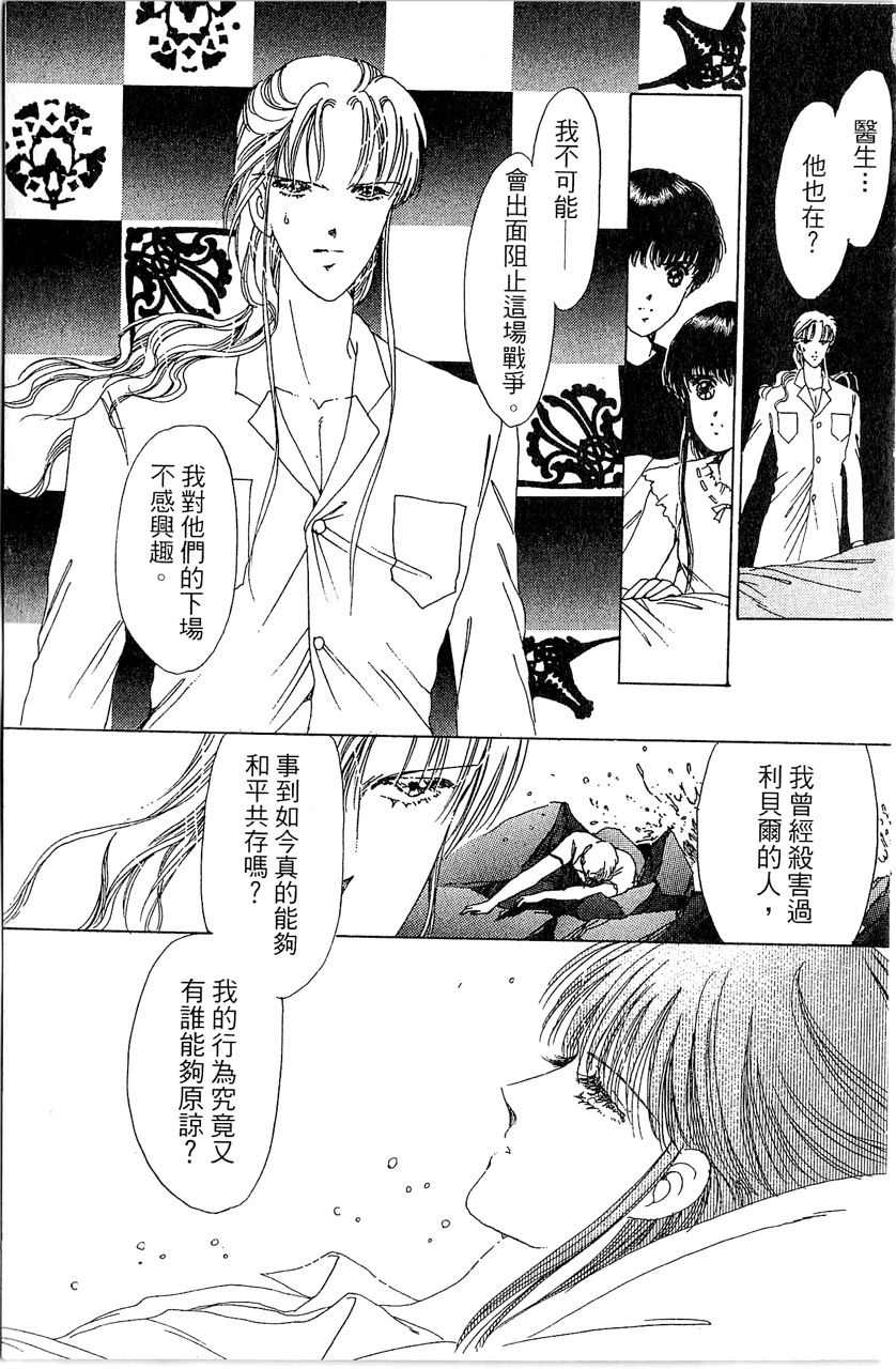 幻境时空海蓝情 第4卷 第106页