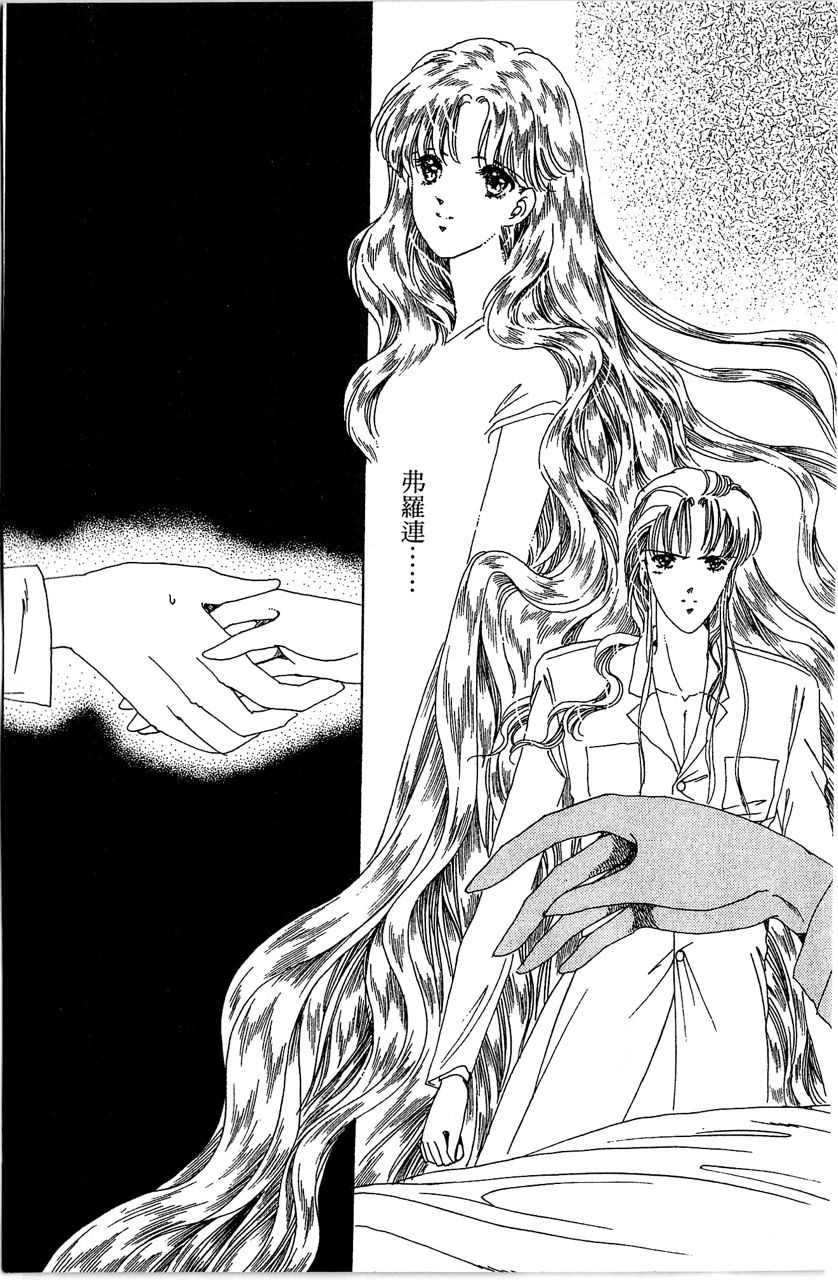 幻境时空海蓝情 第4卷 第108页