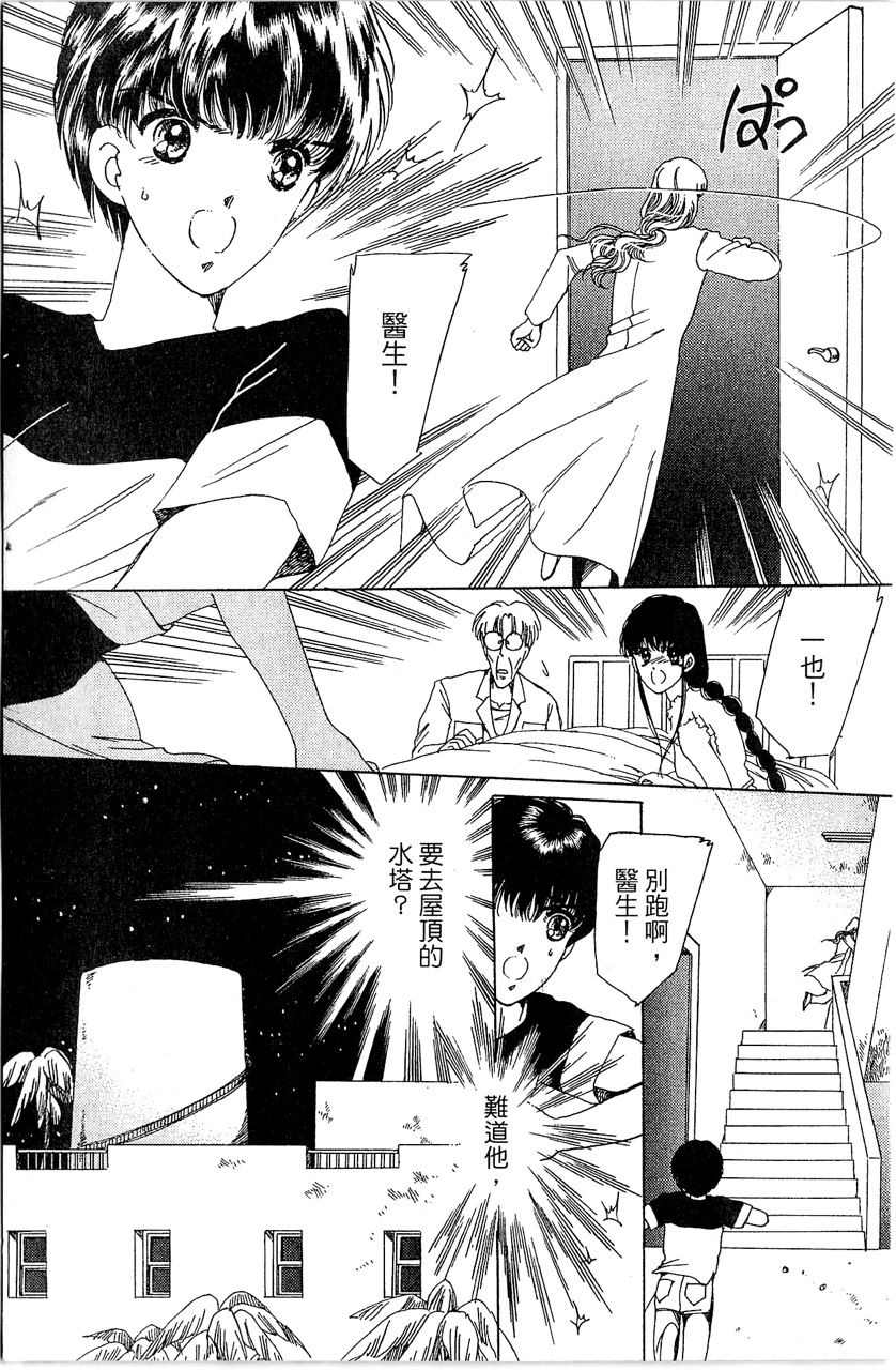 幻境时空海蓝情 第4卷 第114页