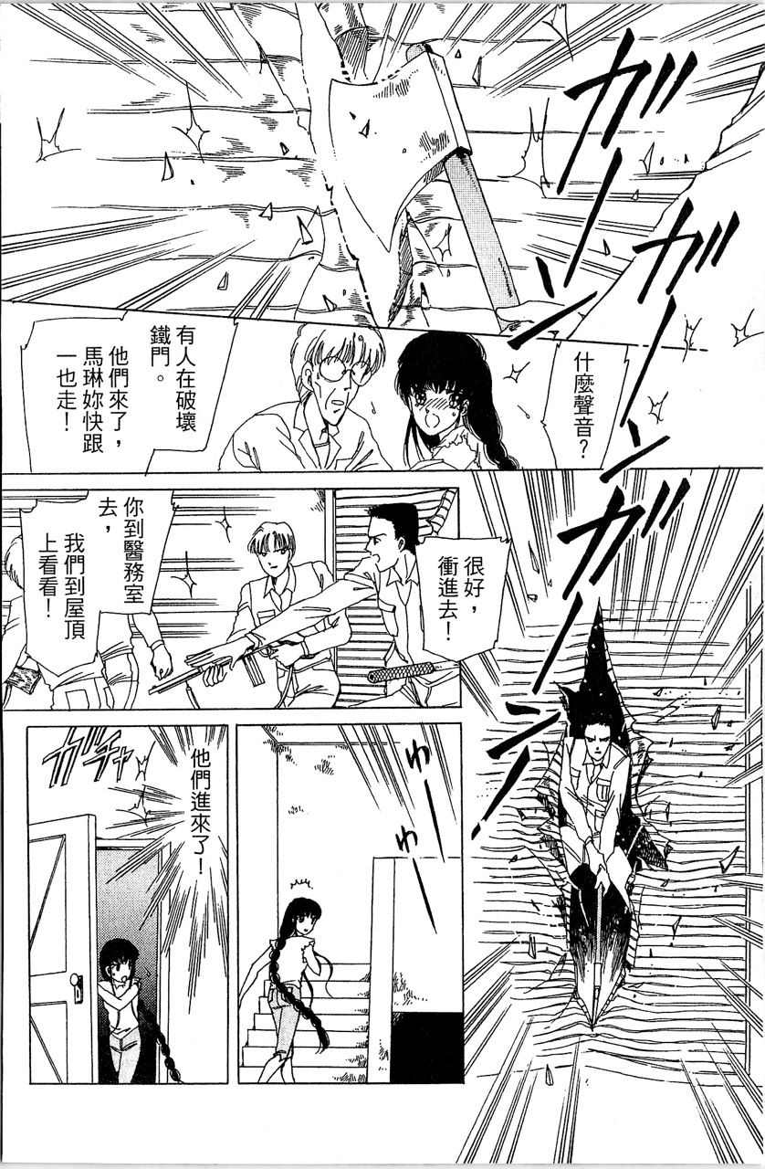 幻境时空海蓝情 第4卷 第115页
