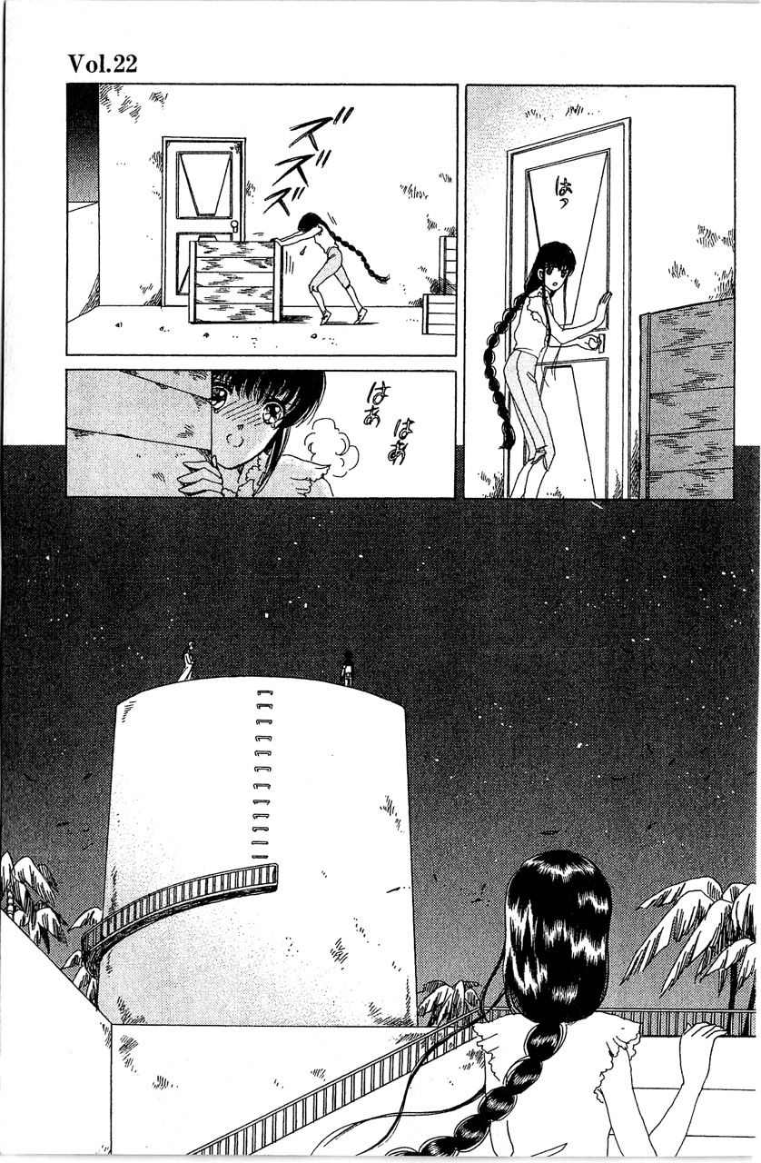 幻境时空海蓝情 第4卷 第116页