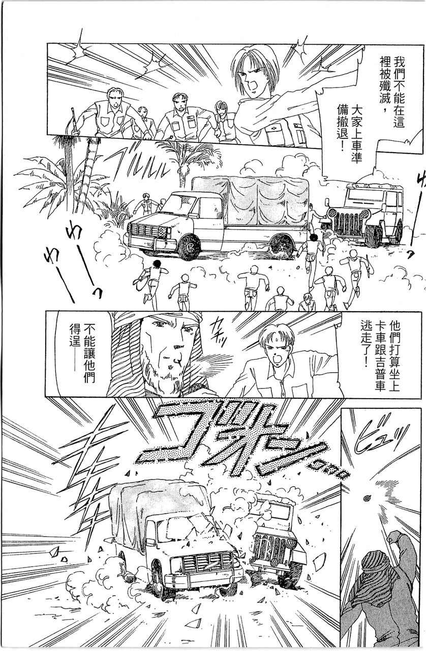 幻境时空海蓝情 第4卷 第132页