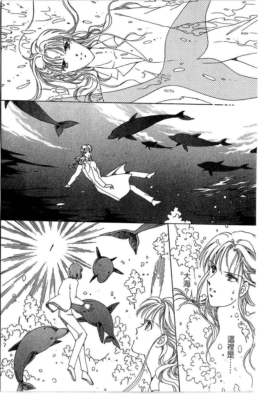 幻境时空海蓝情 第4卷 第140页