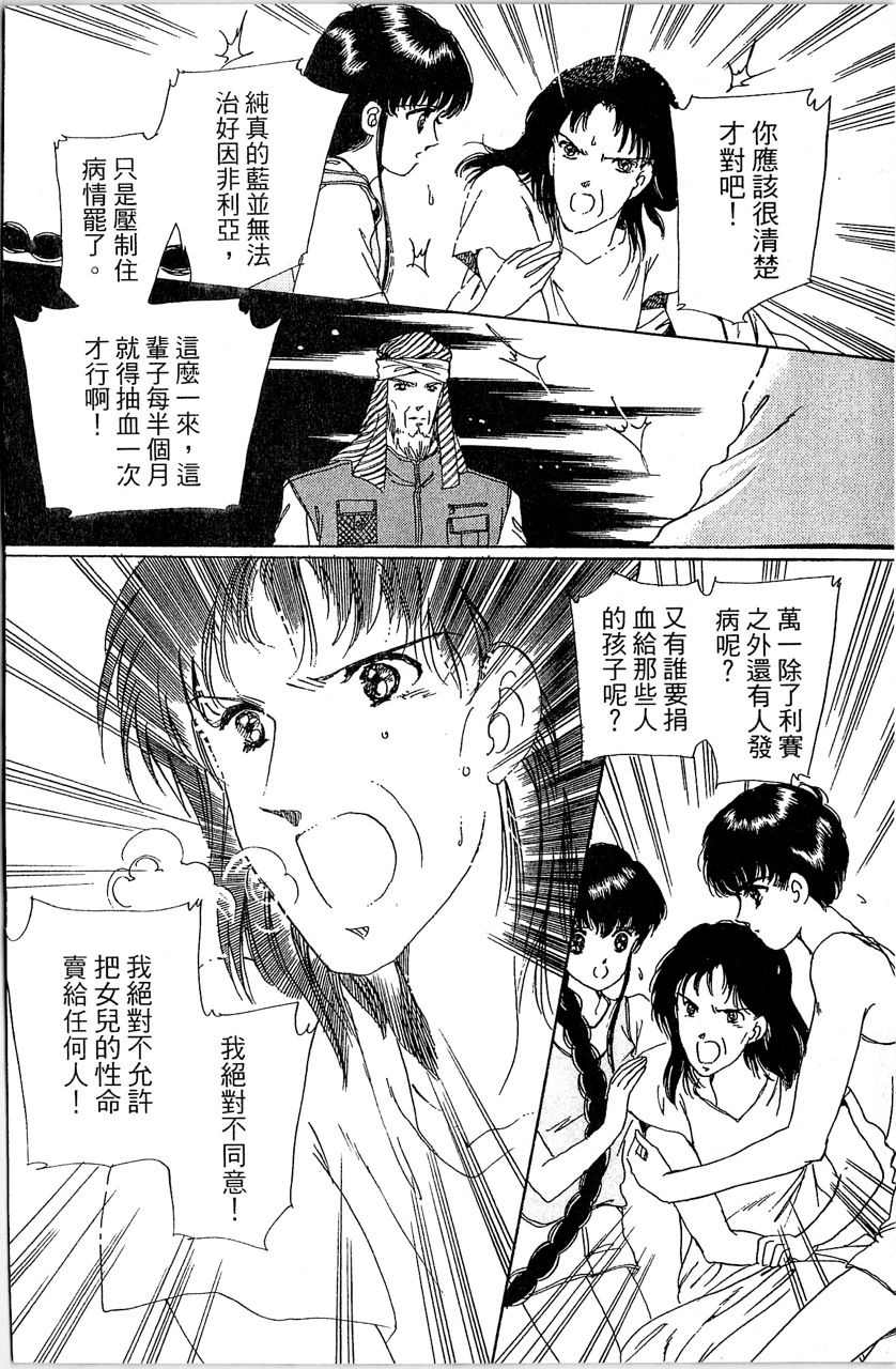 幻境时空海蓝情 第4卷 第15页