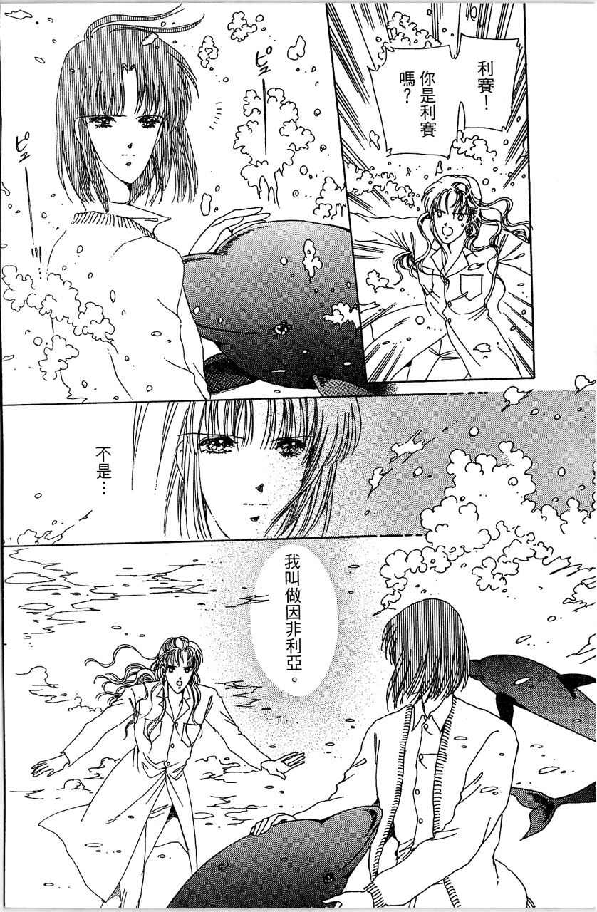 幻境时空海蓝情 第4卷 第141页