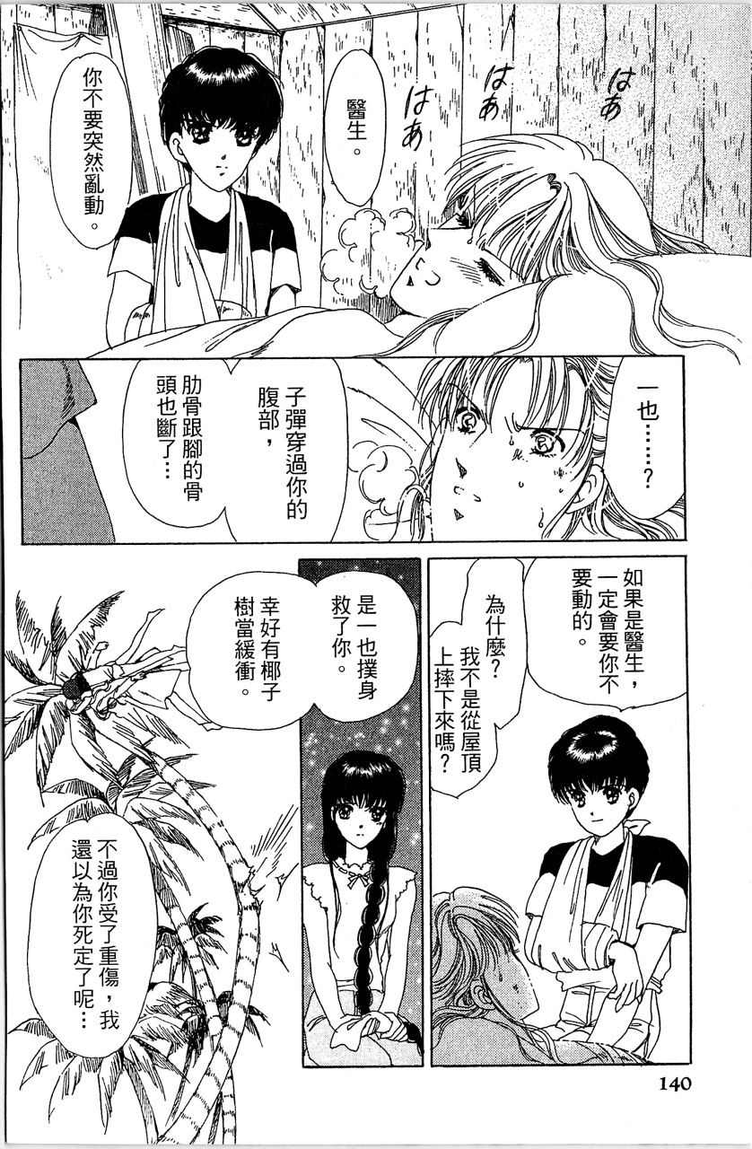 幻境时空海蓝情 第4卷 第143页
