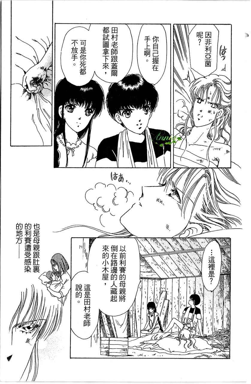 幻境时空海蓝情 第4卷 第144页