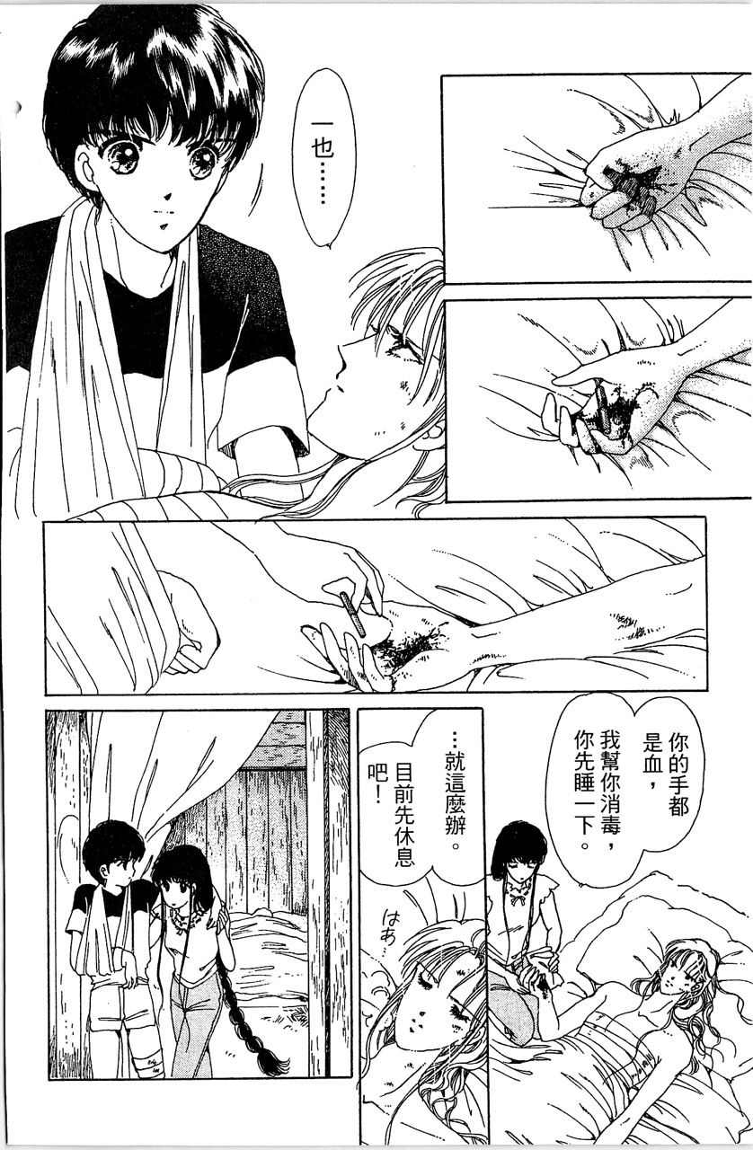 幻境时空海蓝情 第4卷 第145页