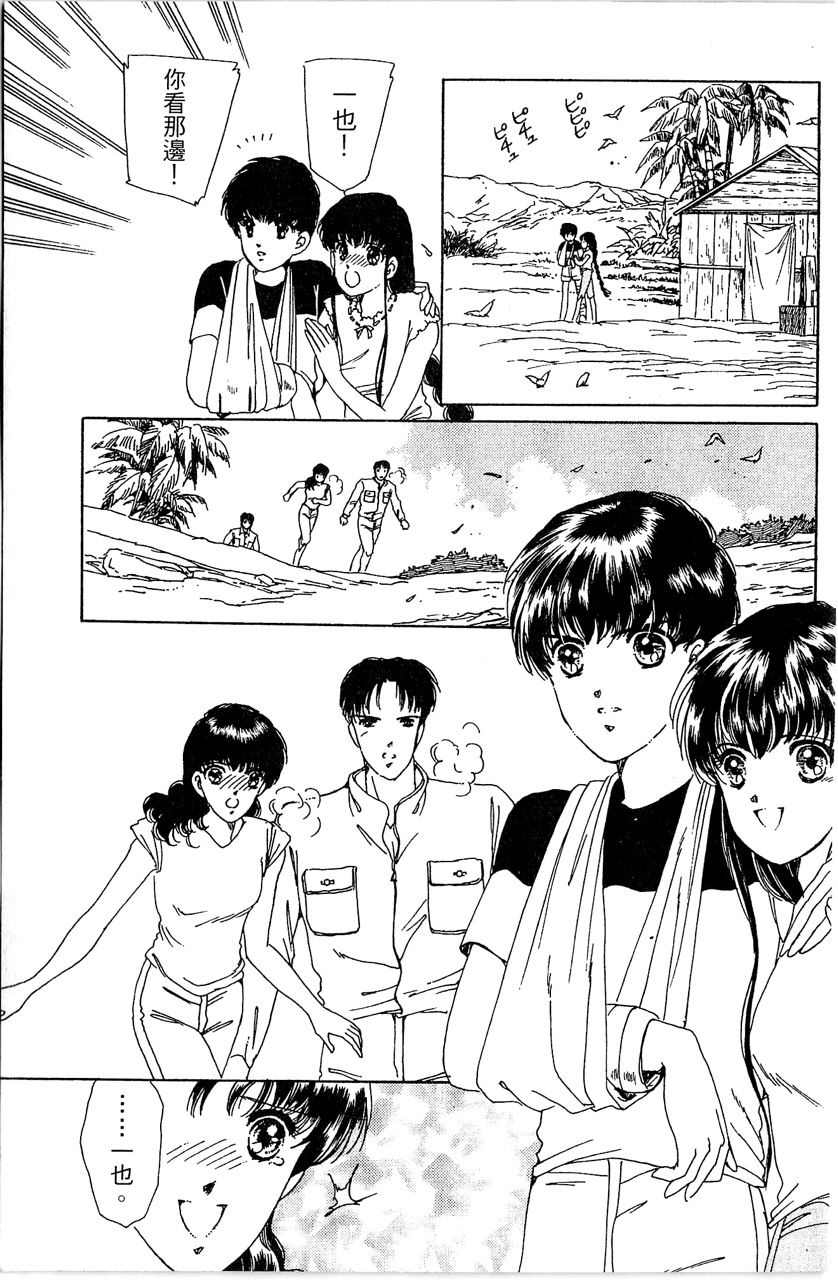 幻境时空海蓝情 第4卷 第146页