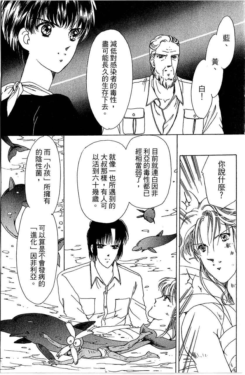 幻境时空海蓝情 第4卷 第152页