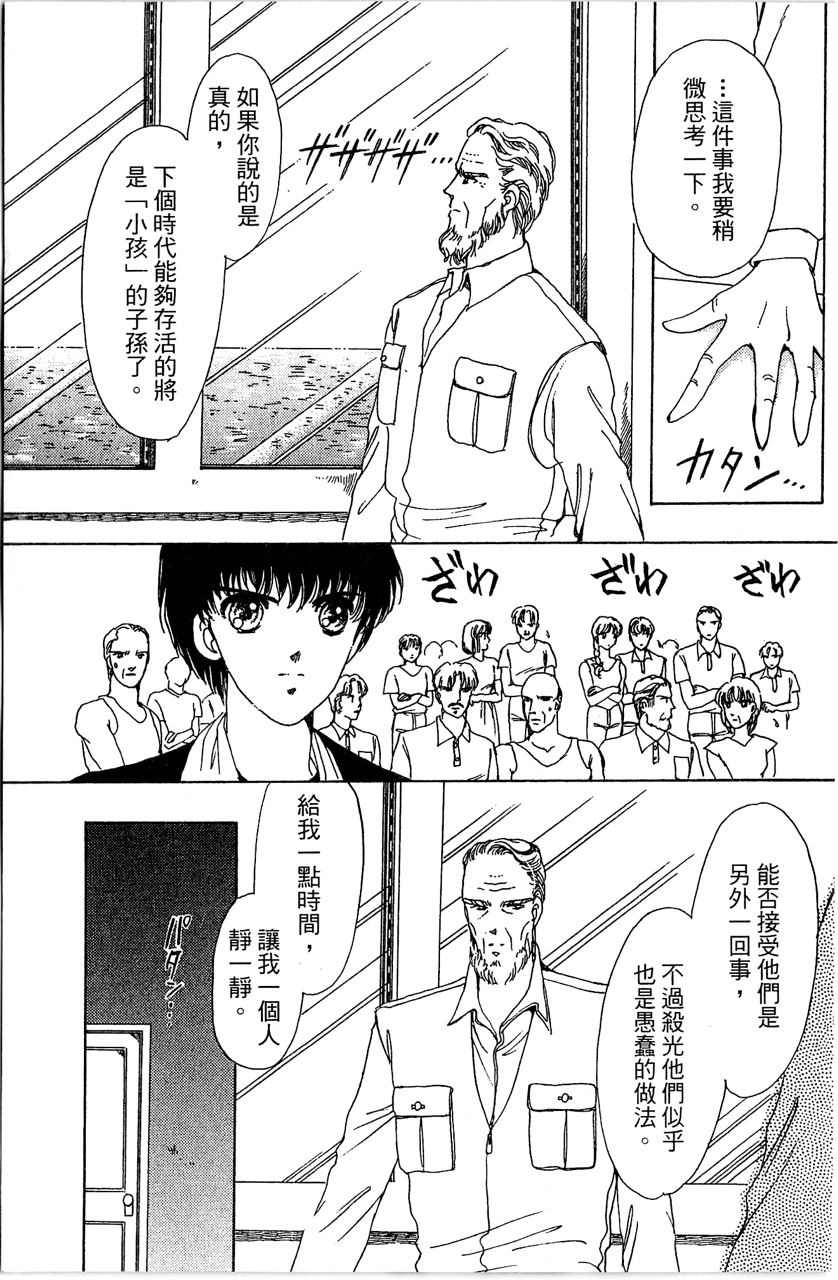 幻境时空海蓝情 第4卷 第156页