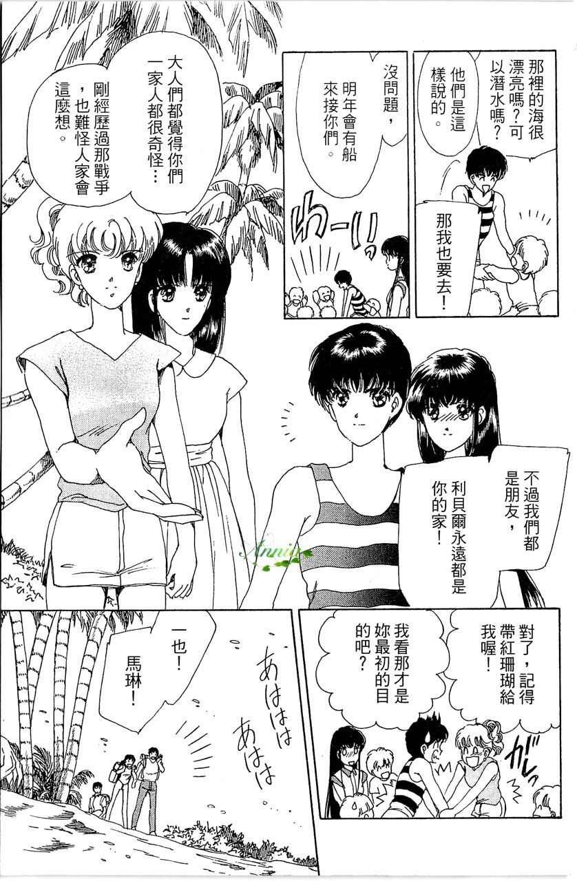 幻境时空海蓝情 第4卷 第158页