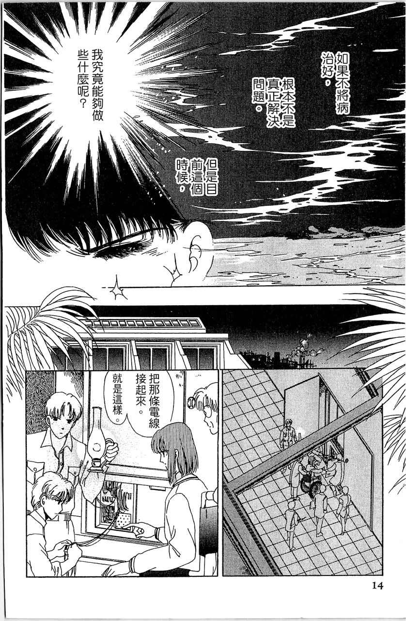 幻境时空海蓝情 第4卷 第17页