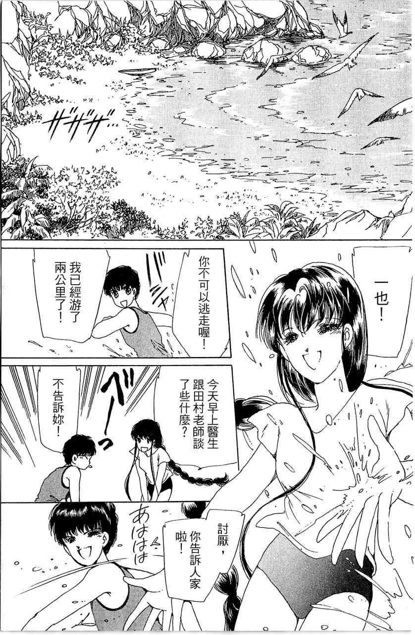 幻境时空海蓝情 第4卷 第162页