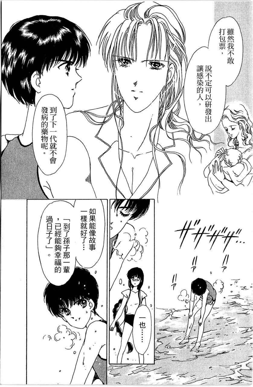 幻境时空海蓝情 第4卷 第164页