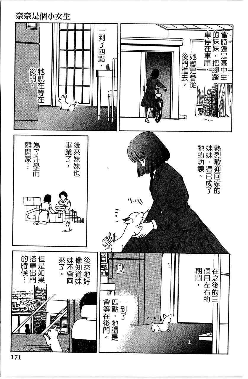 幻境时空海蓝情 第4卷 第174页