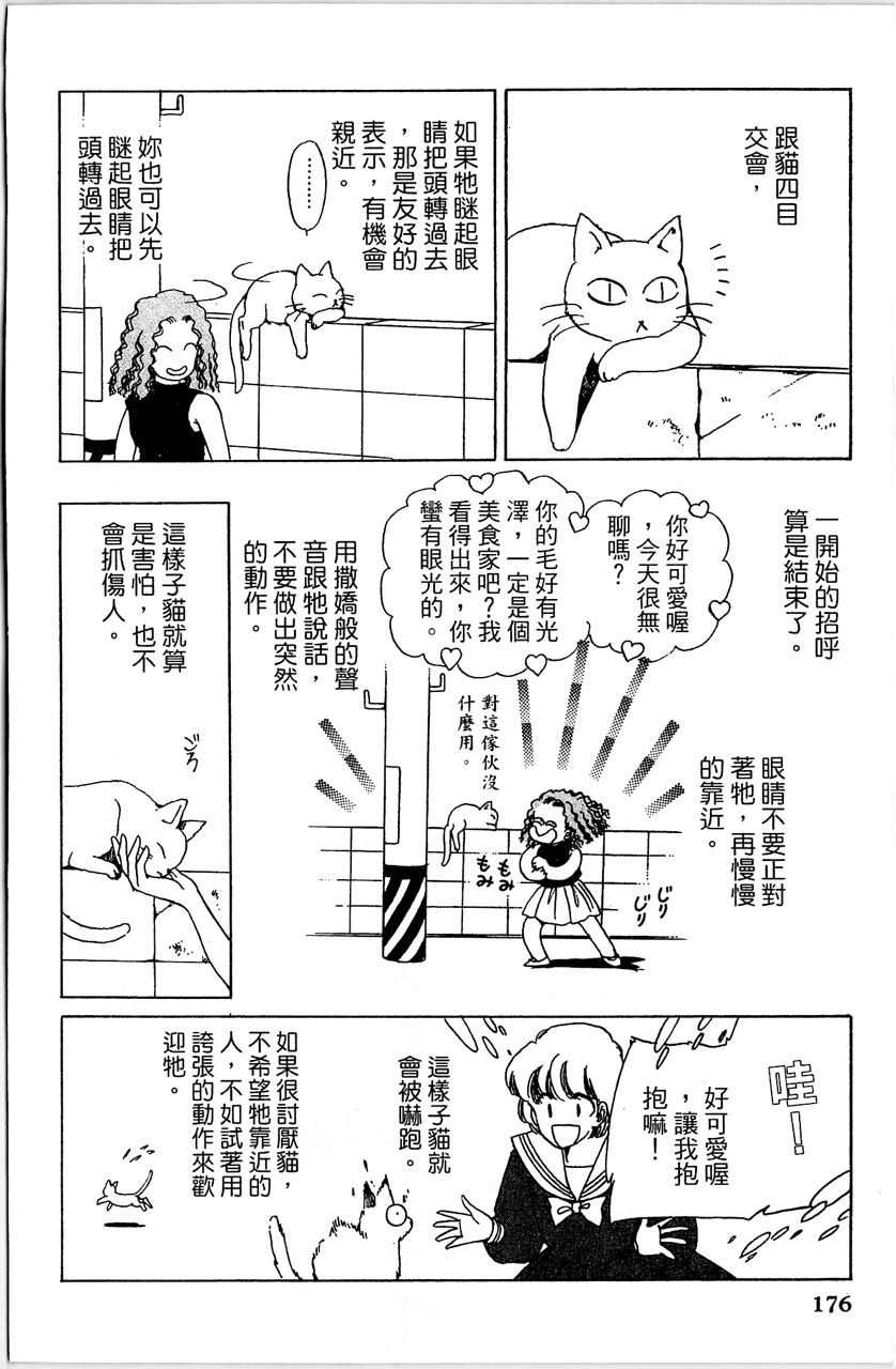幻境时空海蓝情 第4卷 第179页