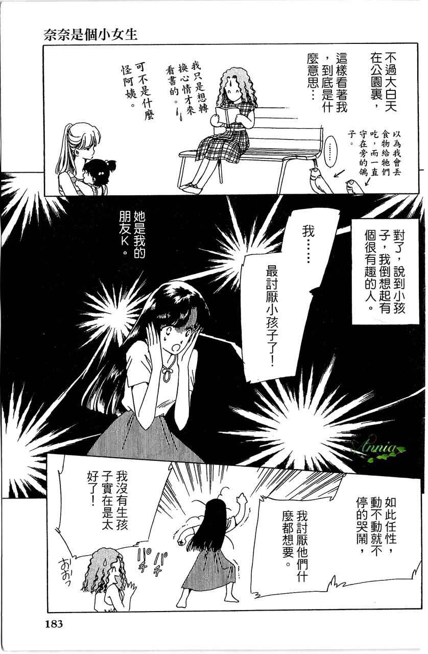 幻境时空海蓝情 第4卷 第186页