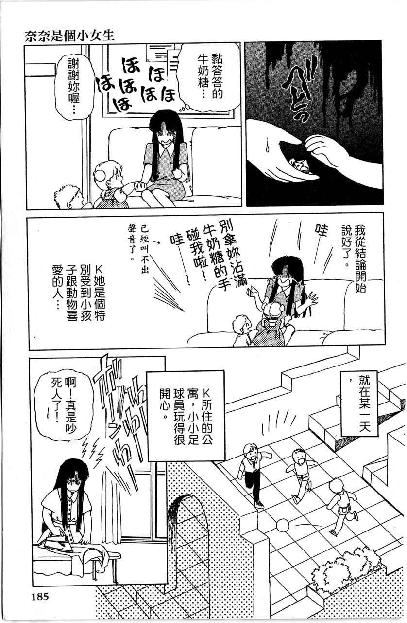 幻境时空海蓝情 第4卷 第188页