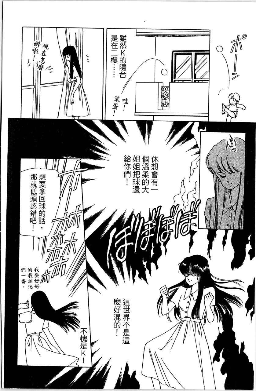 幻境时空海蓝情 第4卷 第189页