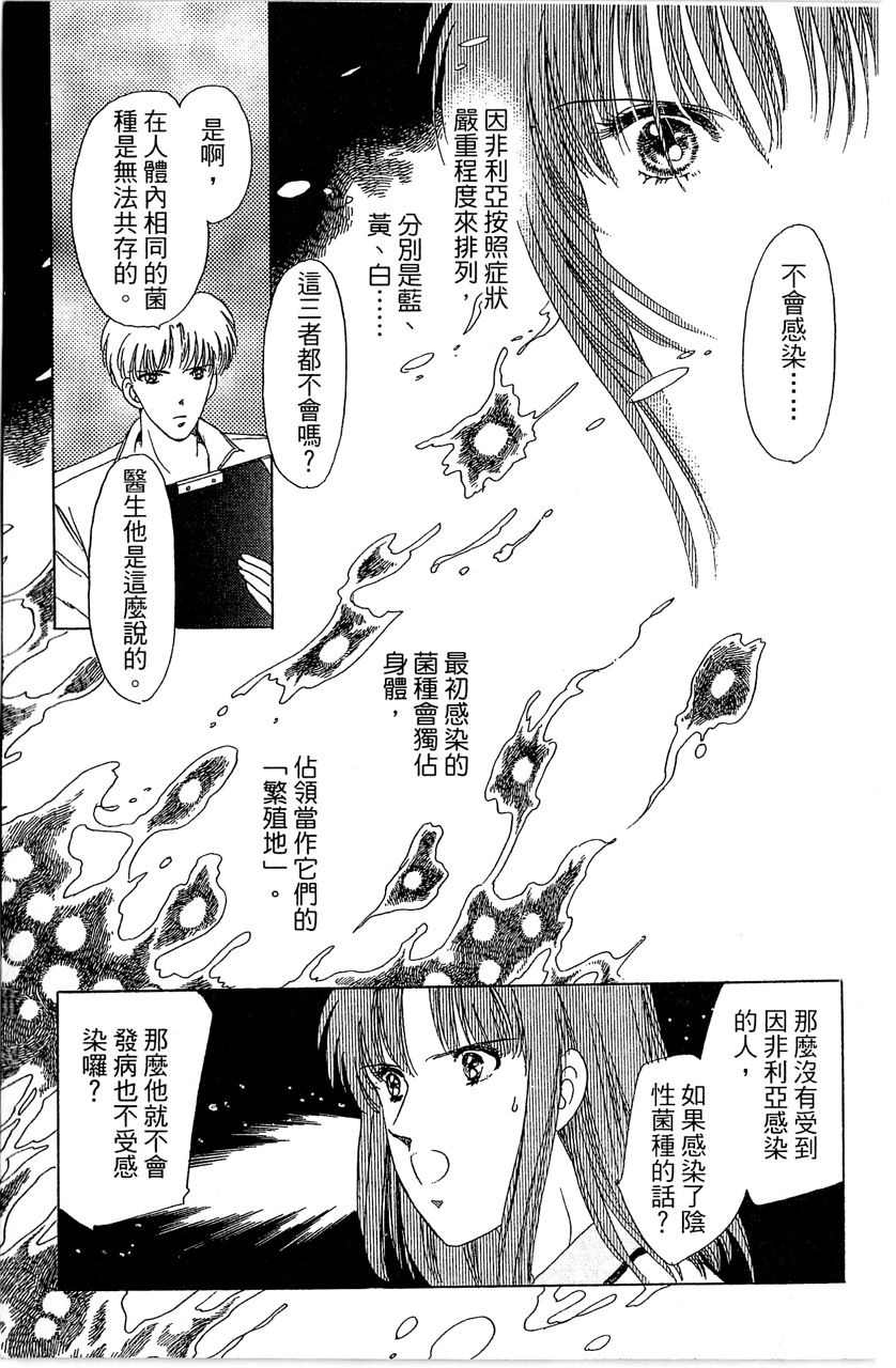 幻境时空海蓝情 第4卷 第20页