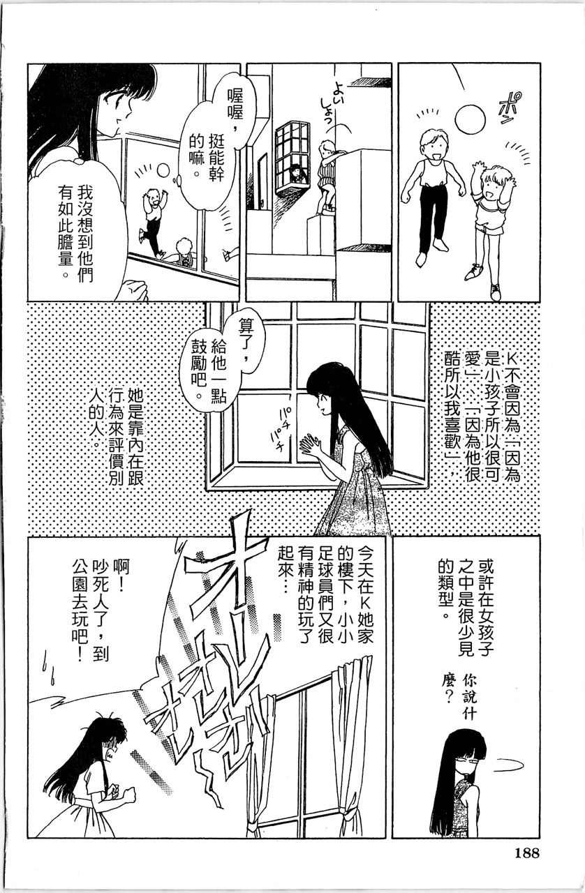 幻境时空海蓝情 第4卷 第191页