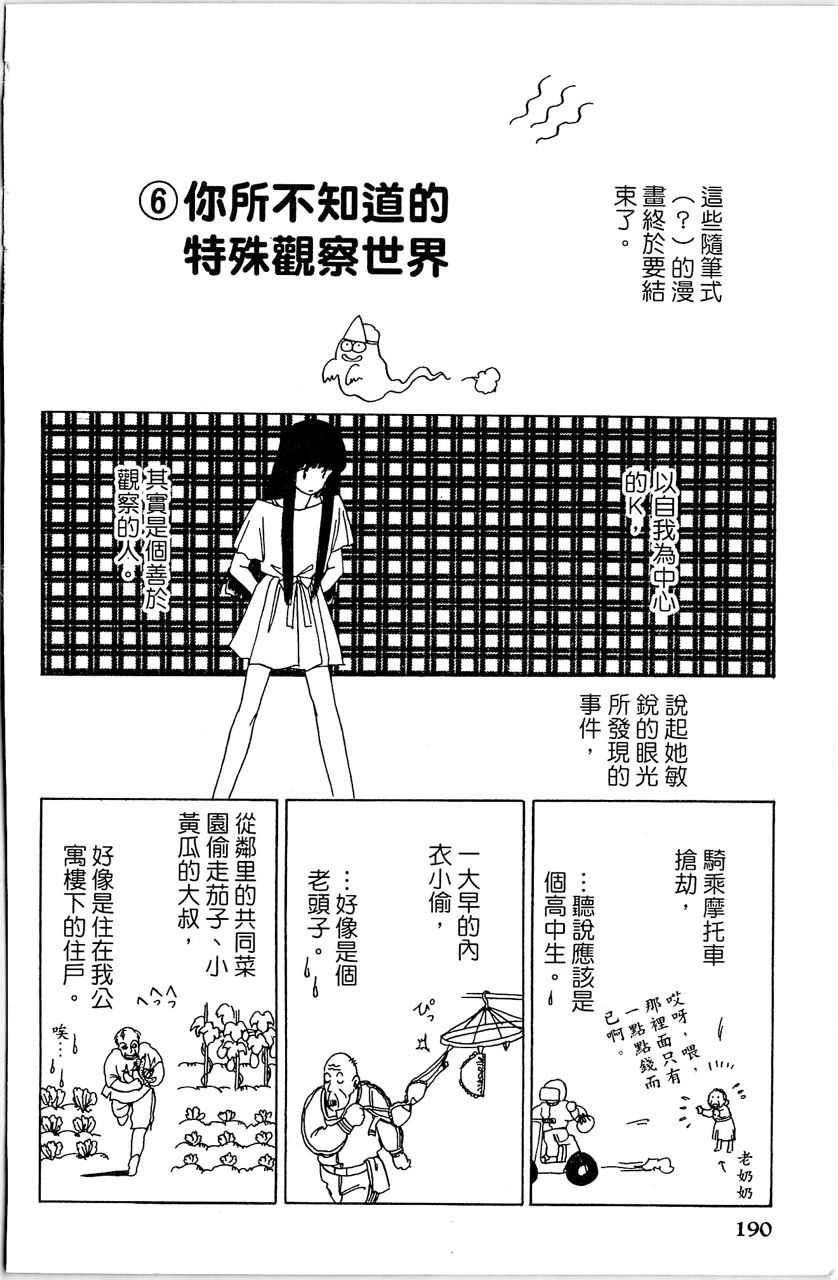 幻境时空海蓝情 第4卷 第193页