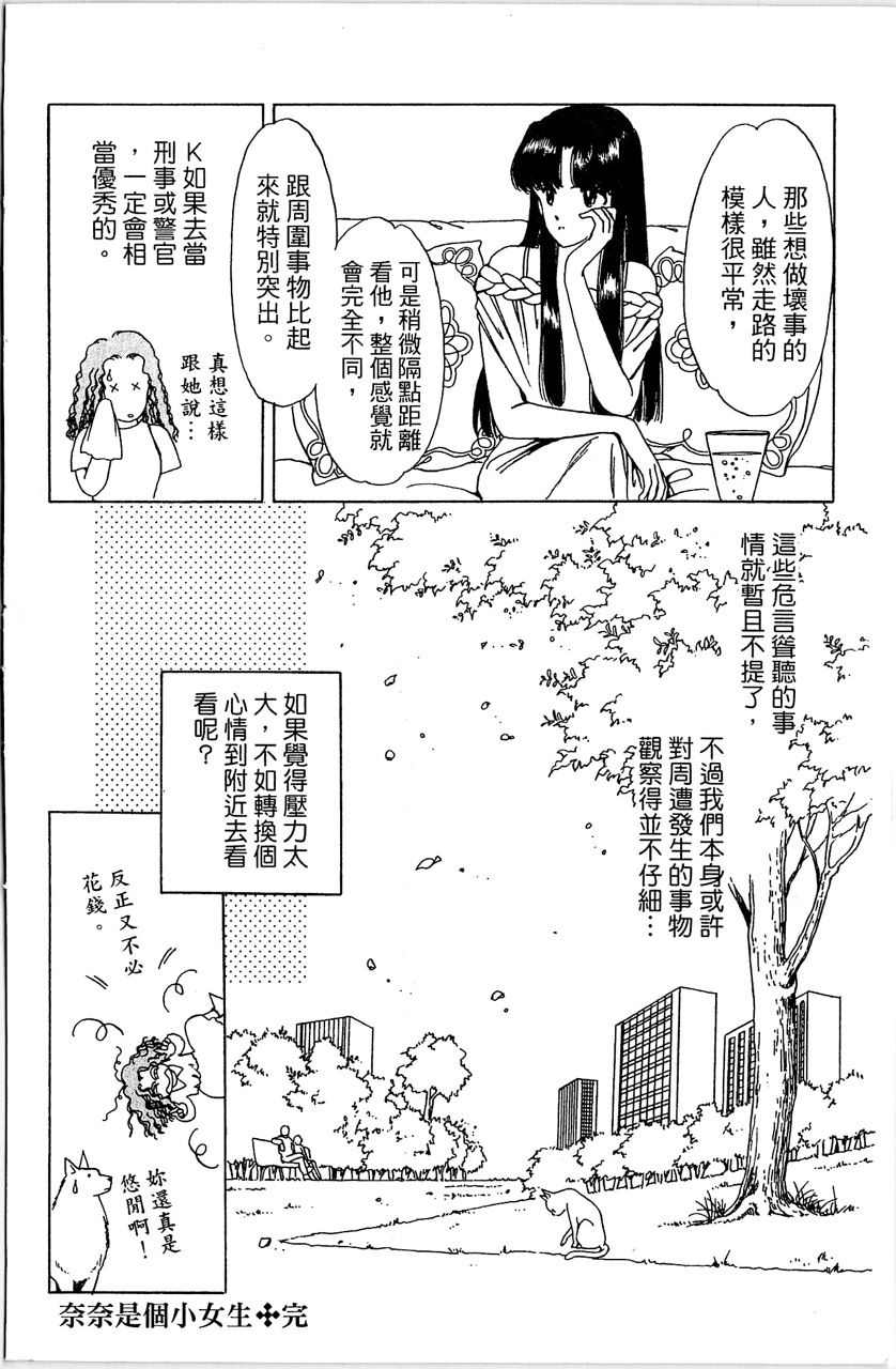 幻境时空海蓝情 第4卷 第195页