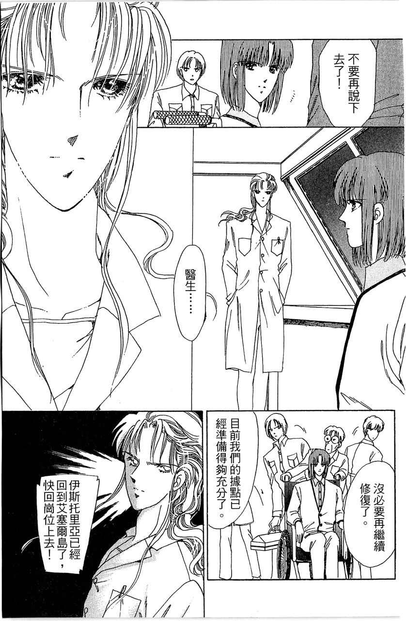 幻境时空海蓝情 第4卷 第22页