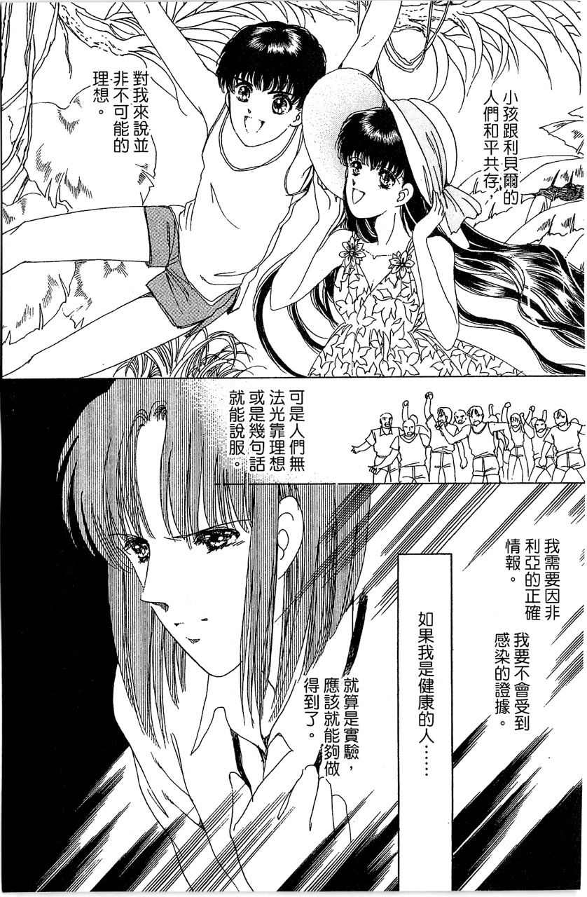 幻境时空海蓝情 第4卷 第24页