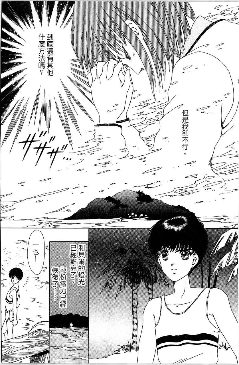幻境时空海蓝情 第4卷 第25页