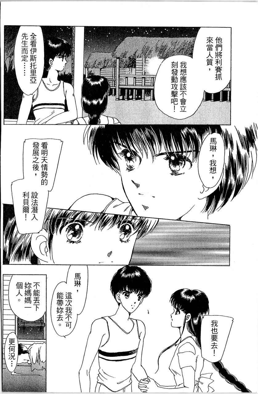幻境时空海蓝情 第4卷 第27页