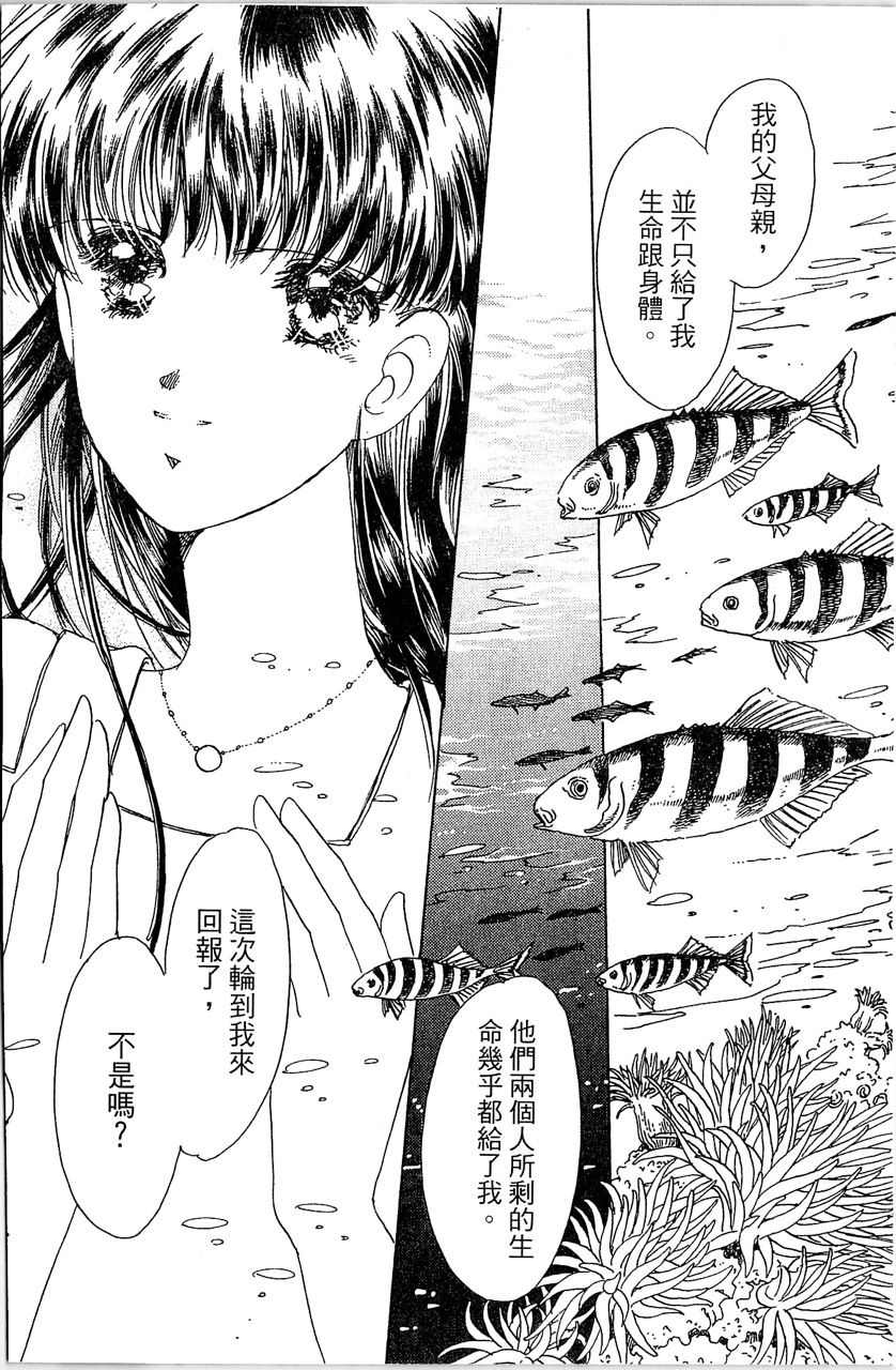 幻境时空海蓝情 第4卷 第29页
