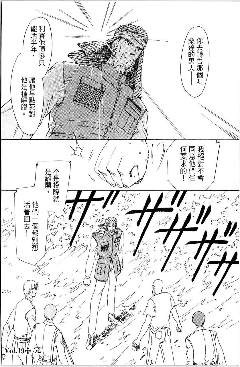 幻境时空海蓝情 第4卷 第35页