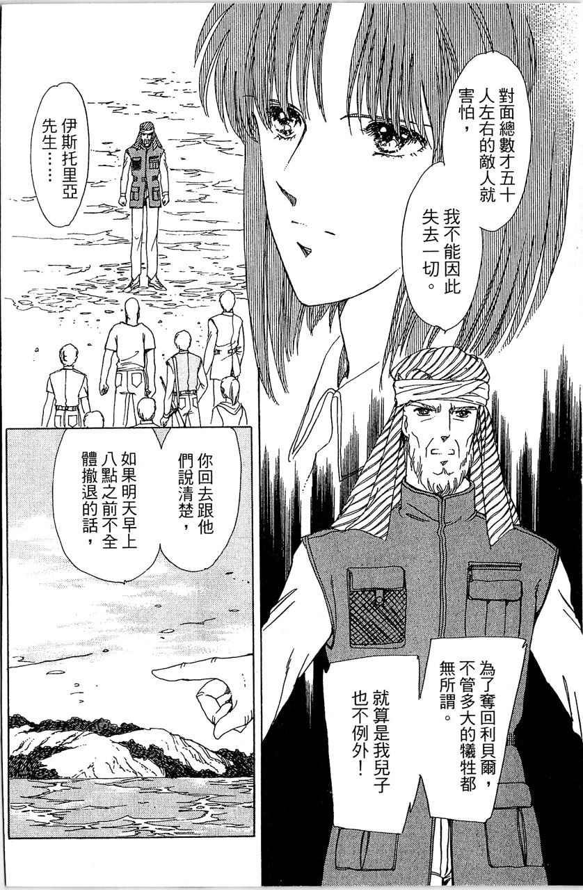 幻境时空海蓝情 第4卷 第39页