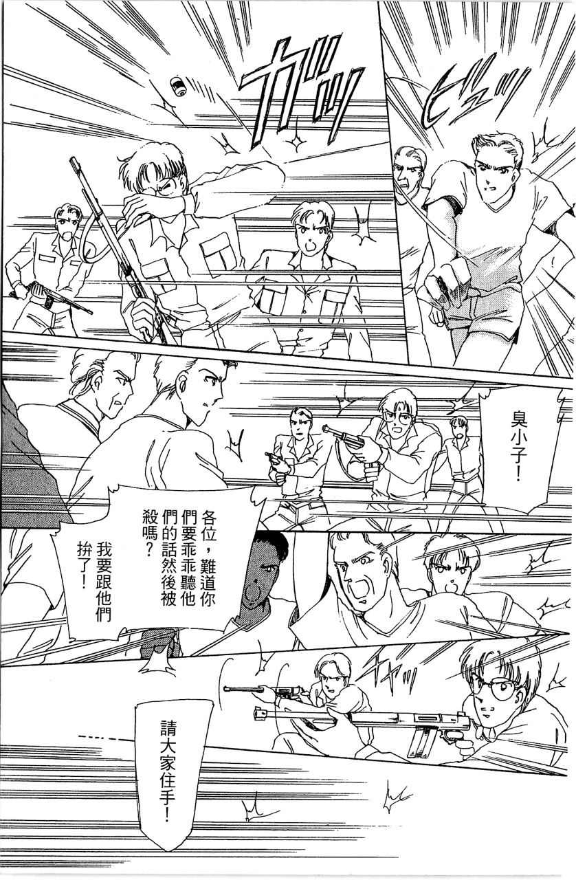 幻境时空海蓝情 第4卷 第46页