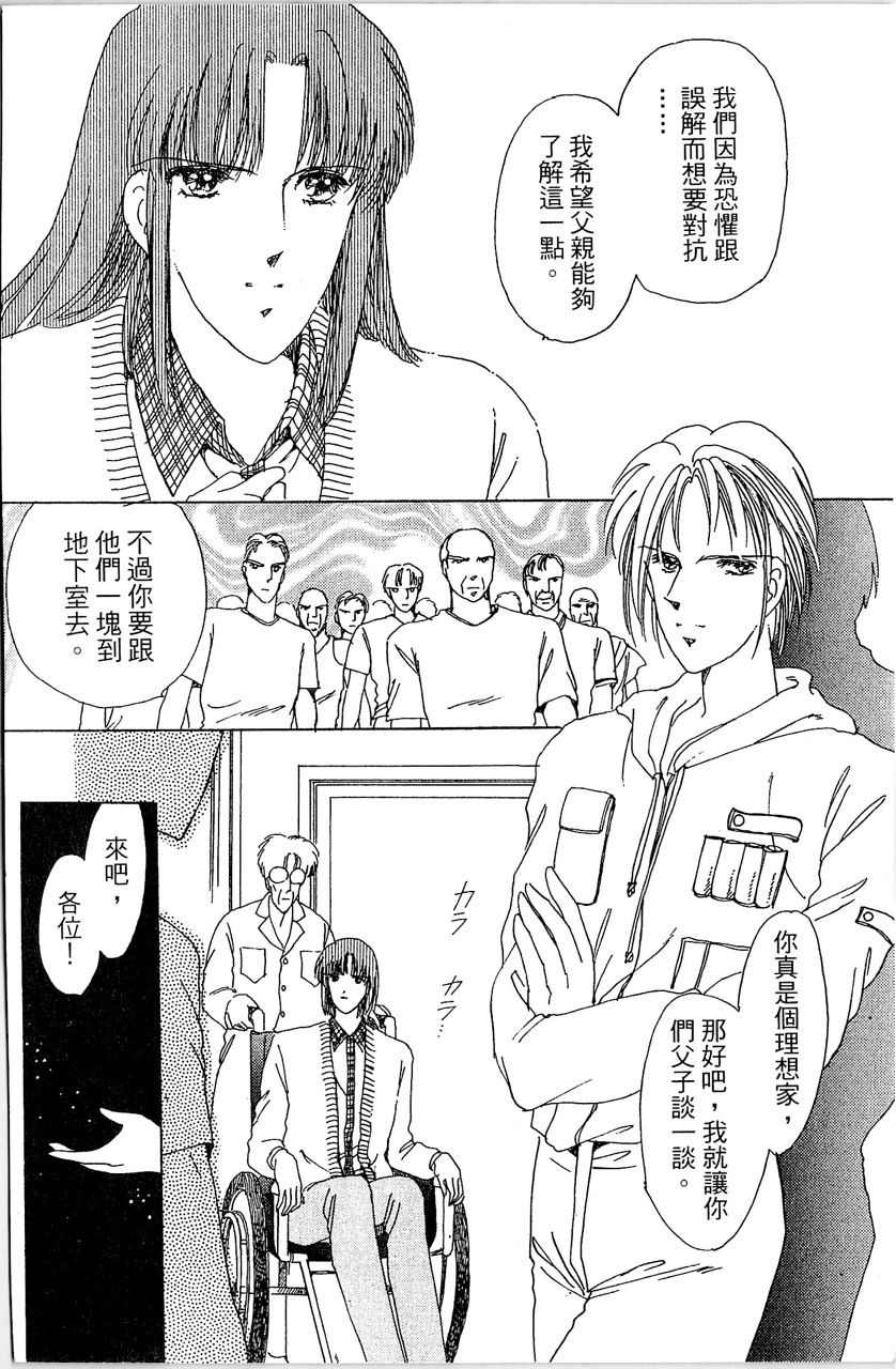 幻境时空海蓝情 第4卷 第49页