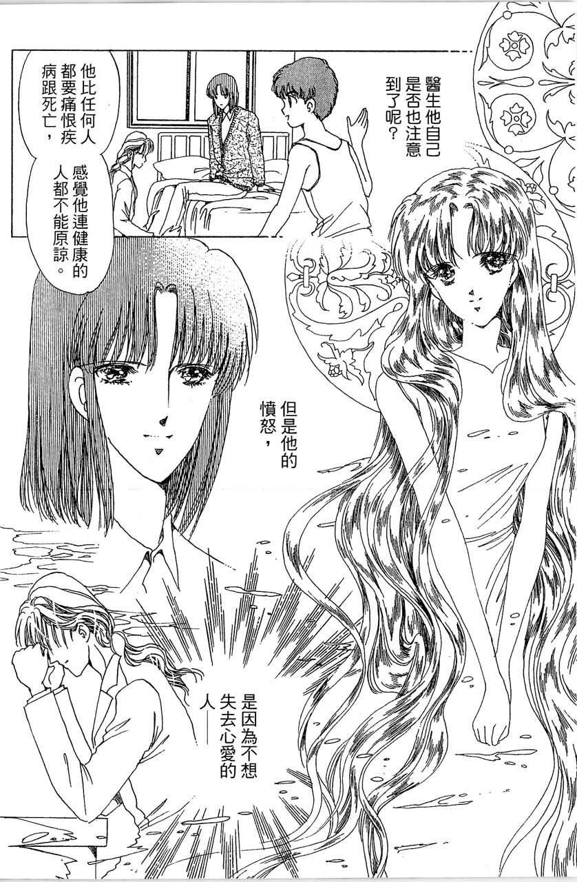 幻境时空海蓝情 第4卷 第59页