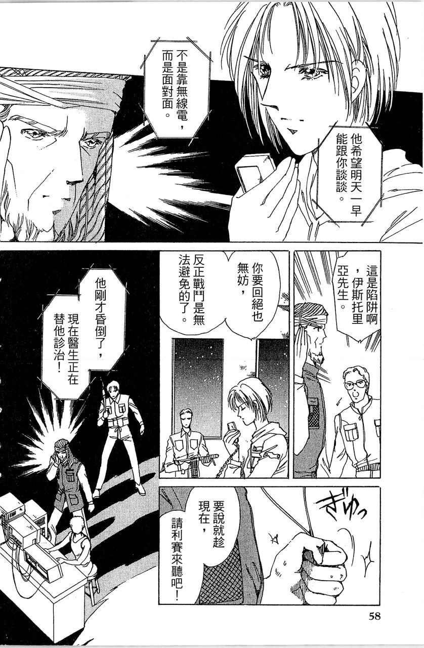 幻境时空海蓝情 第4卷 第61页