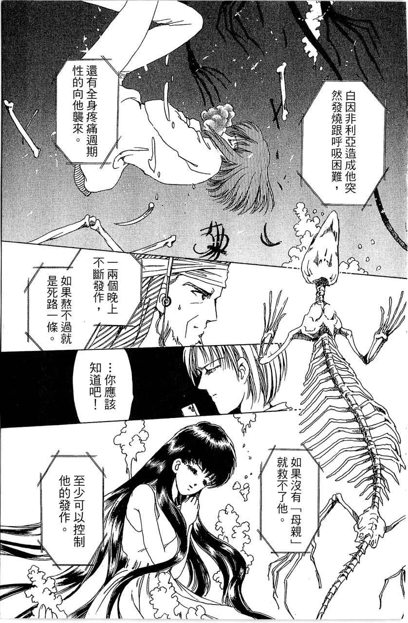 幻境时空海蓝情 第4卷 第62页