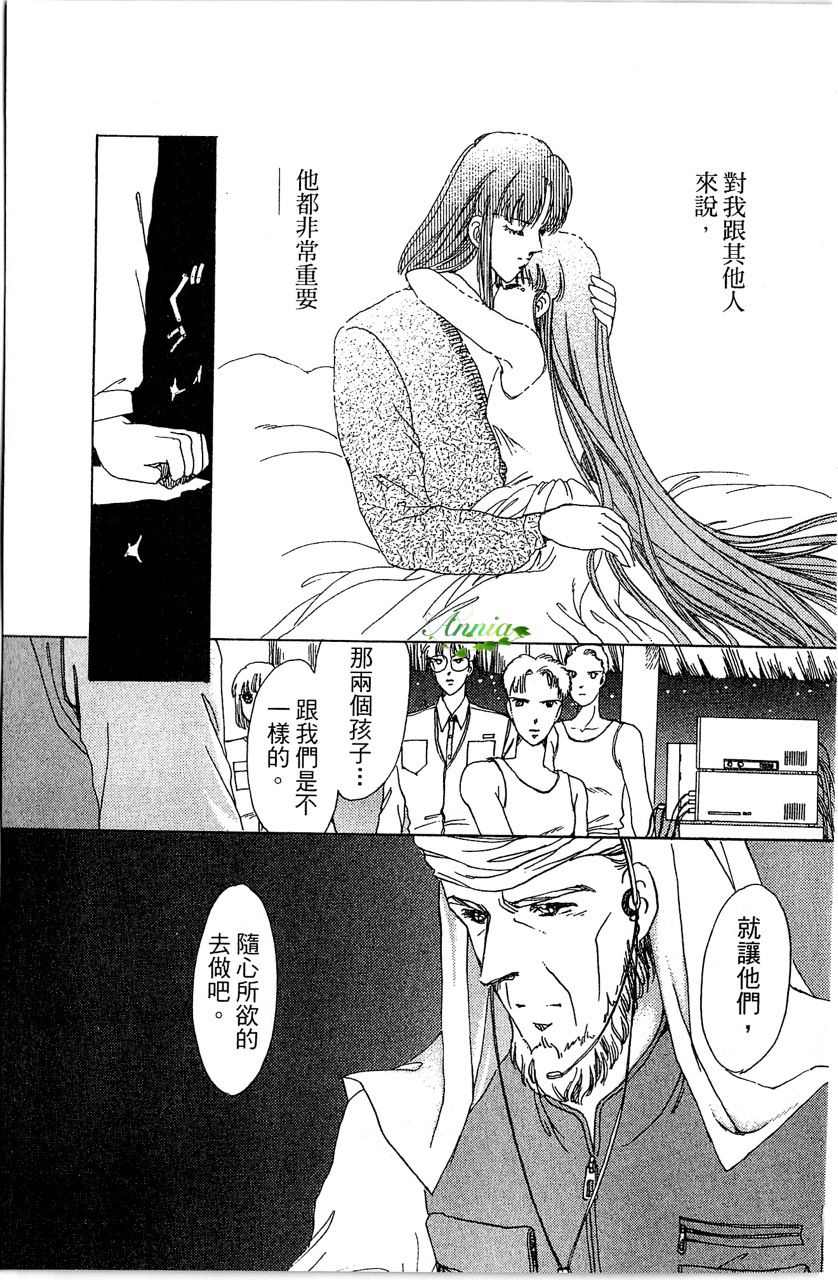 幻境时空海蓝情 第4卷 第68页