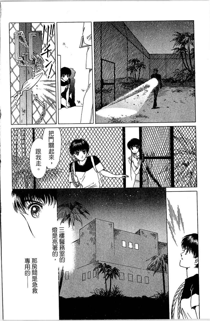 幻境时空海蓝情 第4卷 第71页
