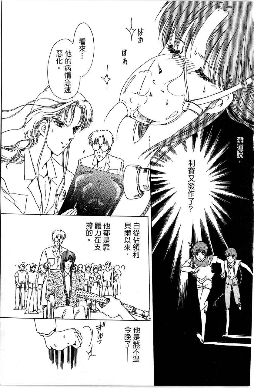 幻境时空海蓝情 第4卷 第72页